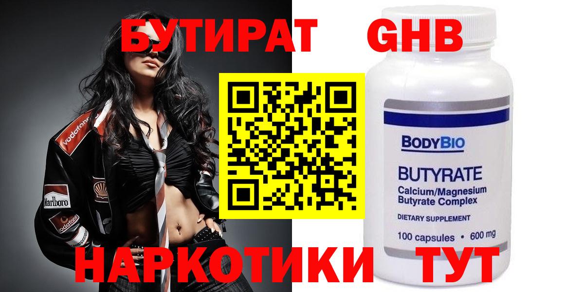 Бутират бутандиол  Вход с VPN  Ярославль 