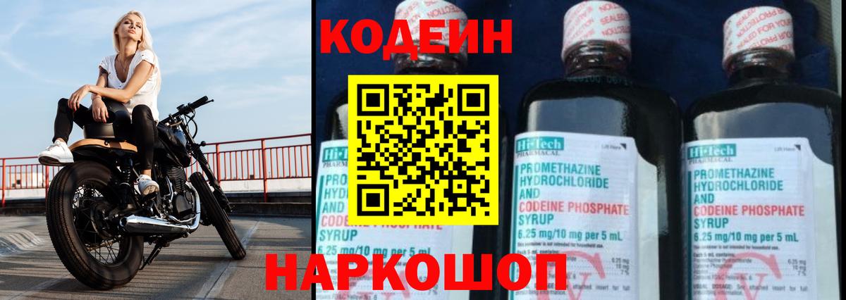 Codein напиток Lean (лин)  Вход с VPN  Кодеин напиток Lean (лин)  Ярославль 