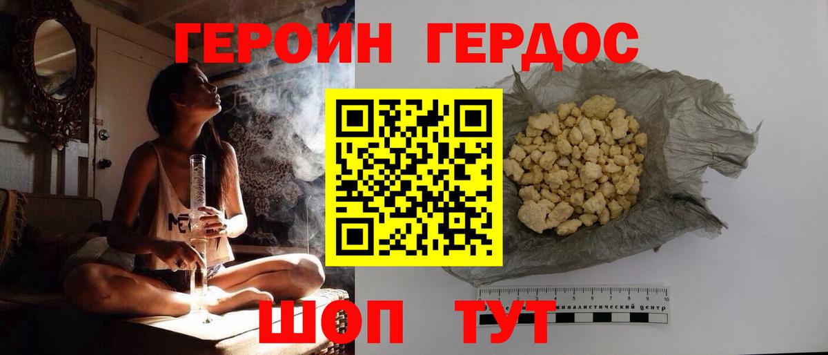 Ярославль  Героин хмурый  ГЕРОИН  Вход с VPN 