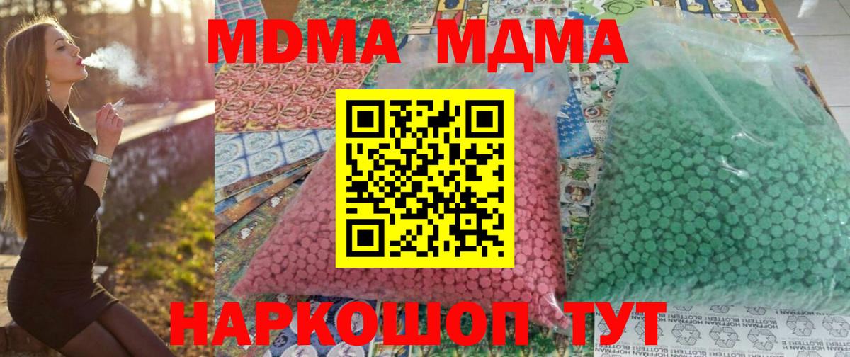 МДМА кристаллы  MDMA  Вход с VPN  Ярославль  МДМА Molly 